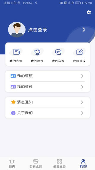 河南警民通手机app