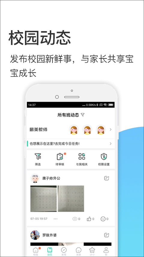 掌心宝贝园丁版app