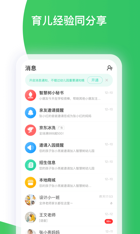 智慧树幼儿园app