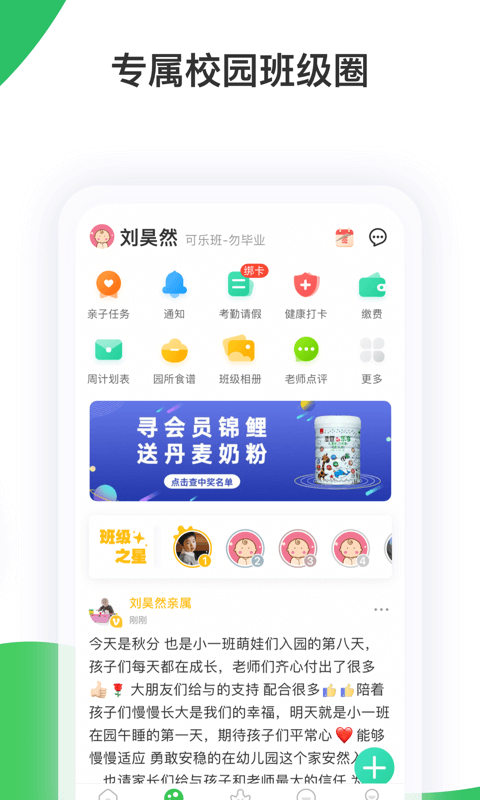 智慧树幼儿园app