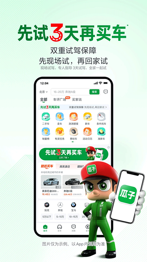 瓜子二手车官方最新版app