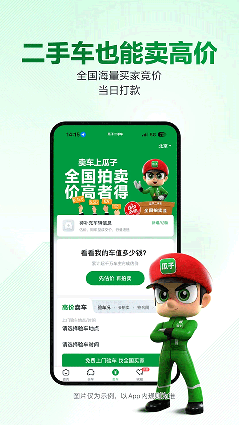 瓜子二手车官方最新版app