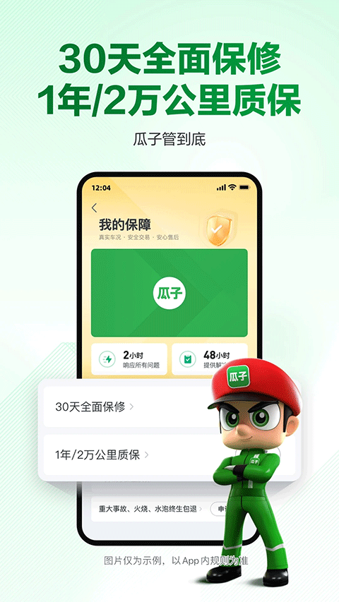 瓜子二手车官方最新版app