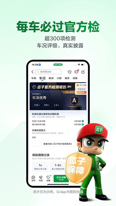 瓜子二手车官方最新版app