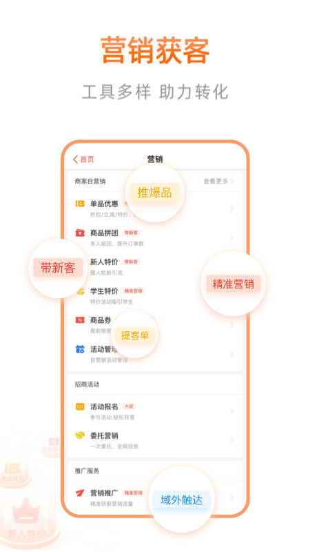 口碑商家app