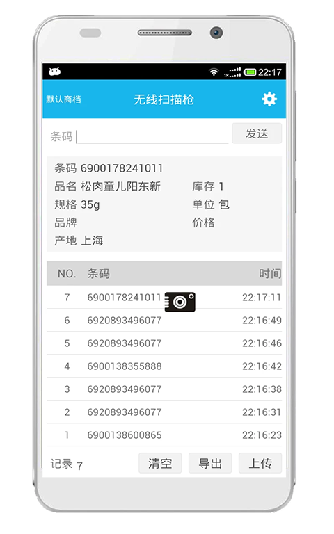 超级盘点机app