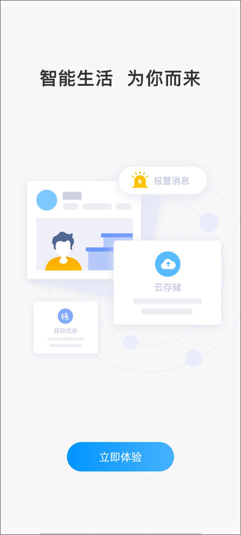 中维世纪云视通app