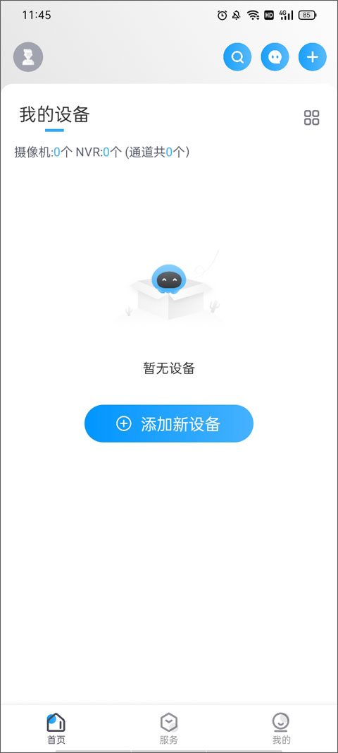 中维世纪云视通app