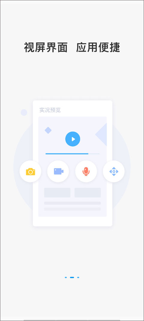 中维世纪云视通app