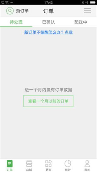 乐外卖商家最新版app