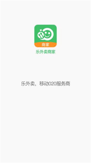 乐外卖商家最新版app