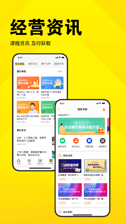 美团开店宝app