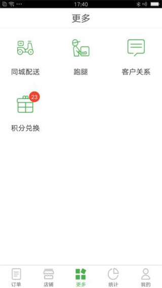 乐外卖商家最新版app