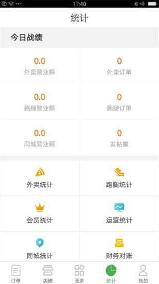 乐外卖商家最新版app