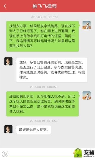 丁丁律师法律咨询安卓手机版下载