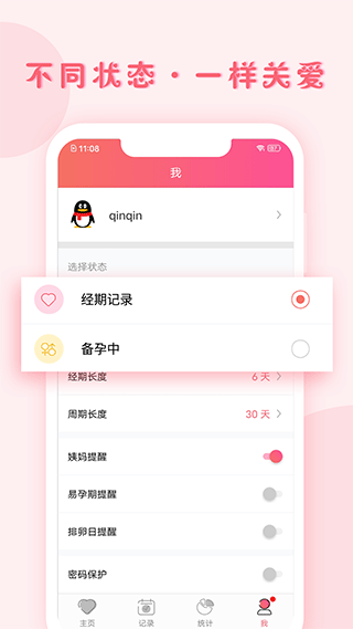 小月记app