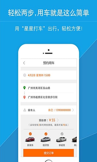星星打车司机端app