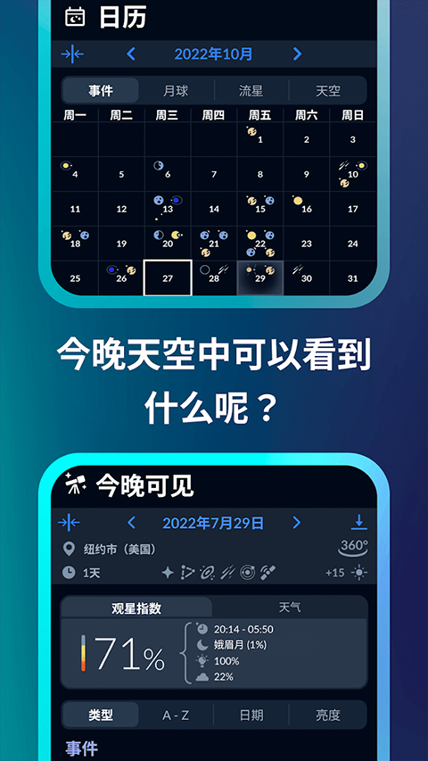 星空地图安卓手机版下载