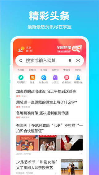 360浏览器最新版本app