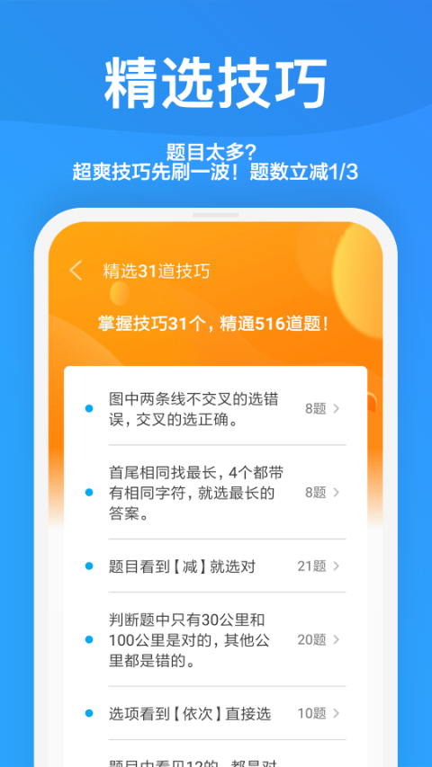 一起驾考app