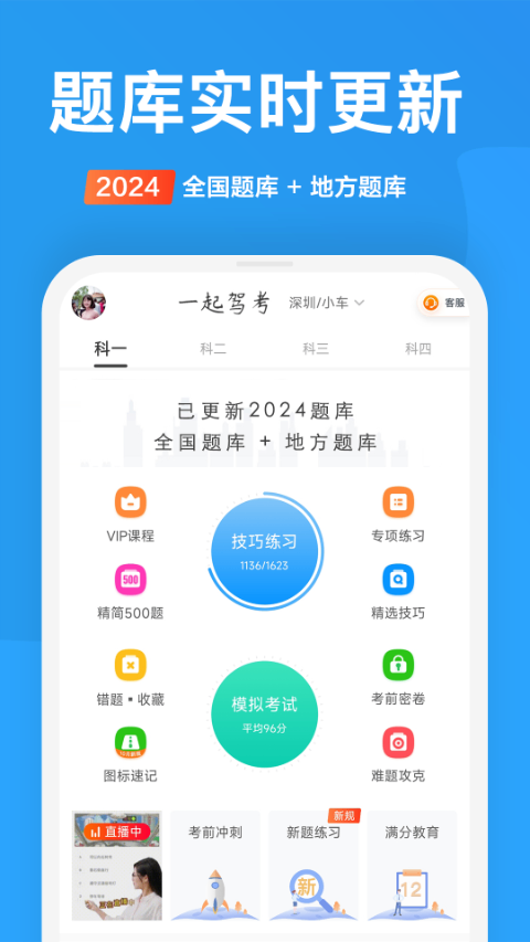 一起驾考app