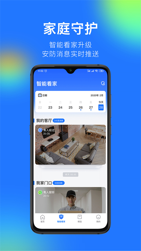 360智能摄像机app