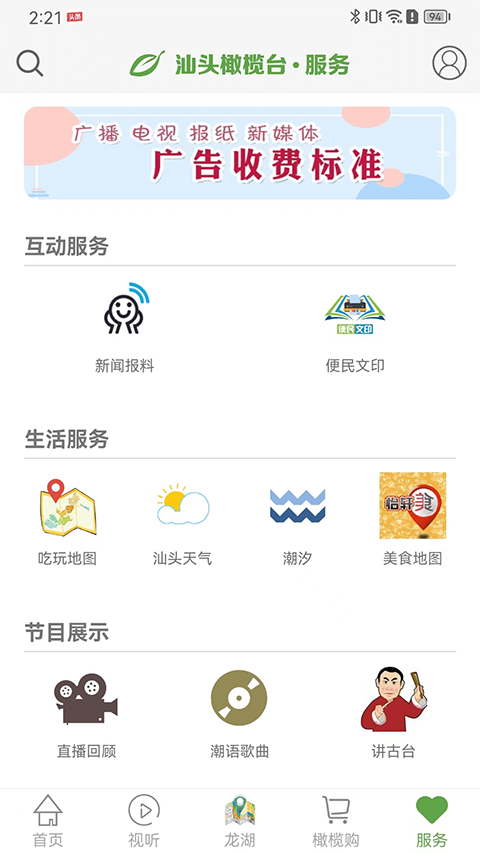 汕头橄榄台app