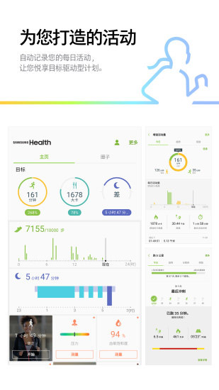 S健康最新版app