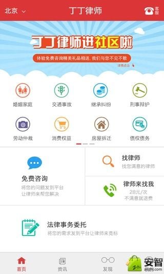 丁丁律师法律咨询app