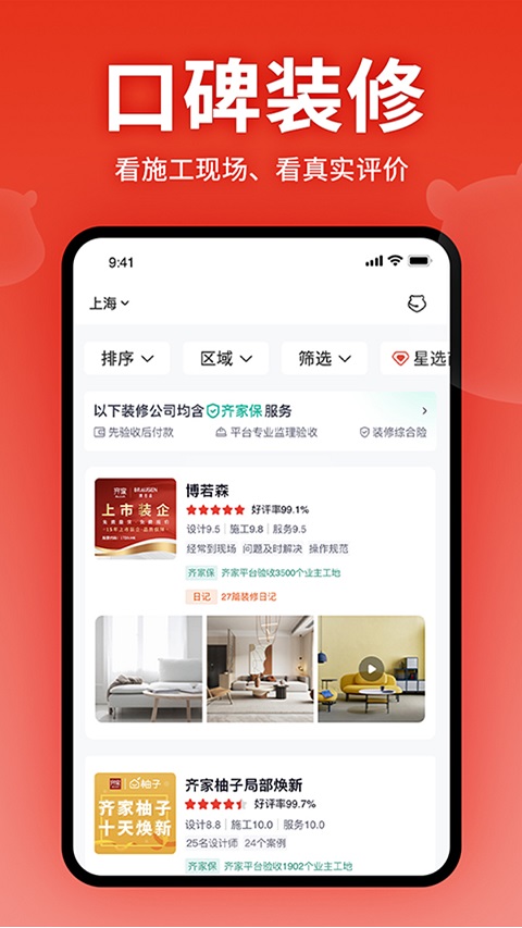 齐家网手机客户端app