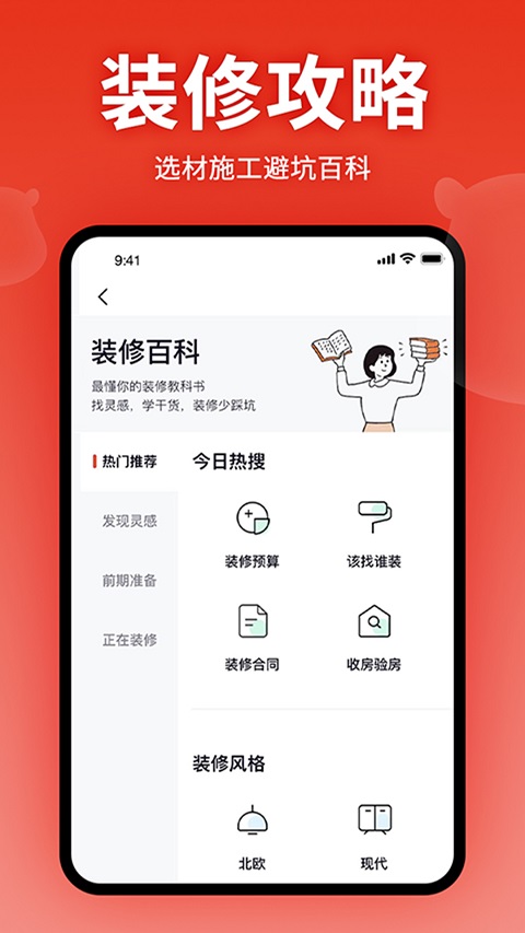 齐家网手机客户端app