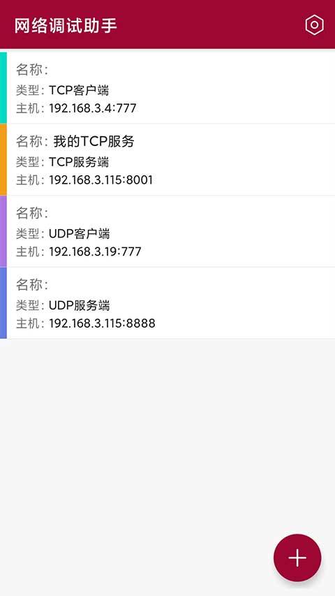 网络调试助手官方版app