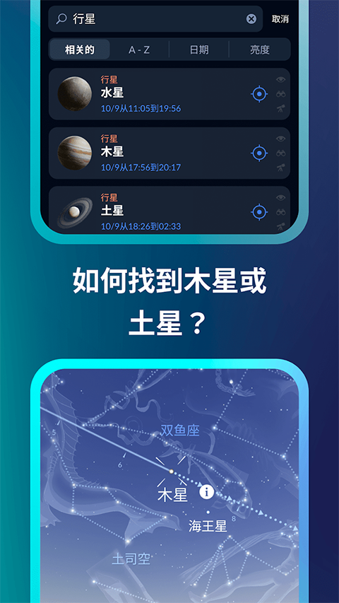 星空地图app