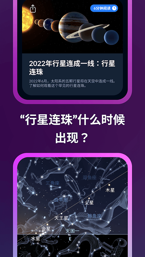 星空地图app