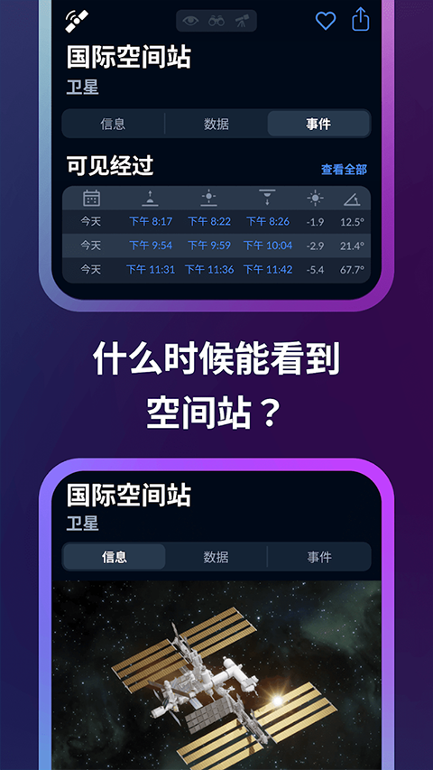 星空地图app