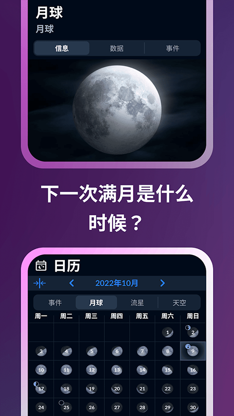 星空地图app