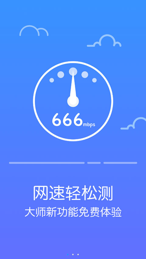 防蹭网大师app