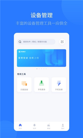 爱思助手app