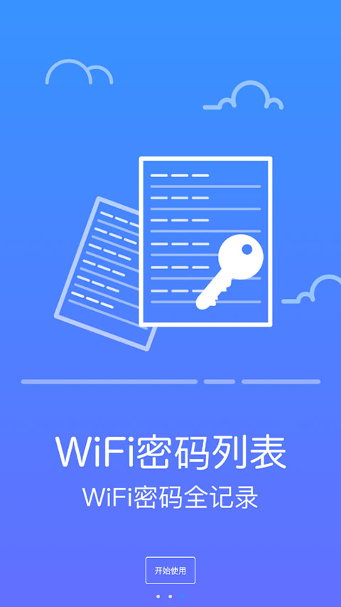 防蹭网大师app