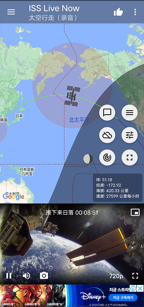 ISS Live Now中文版app