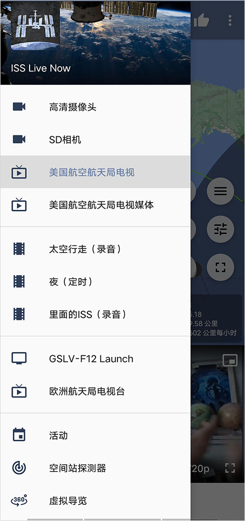 ISS Live Now中文版app