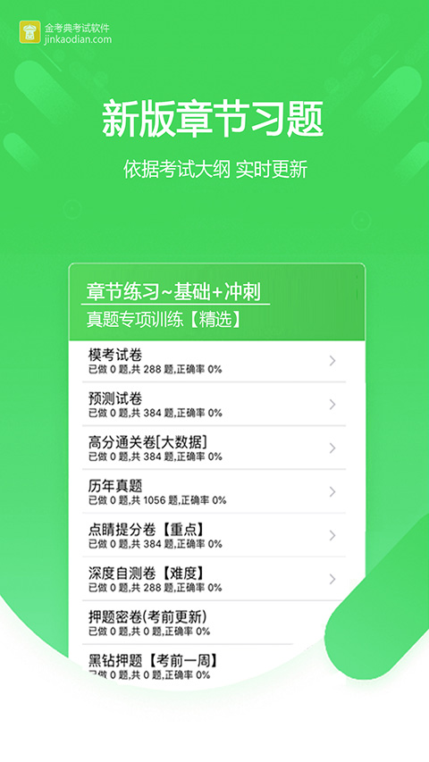 金考典考试软件app