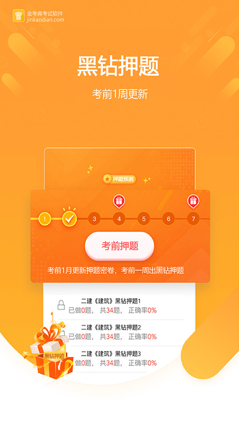 金考典考试软件app