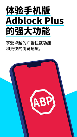 Adblock浏览器最新版app