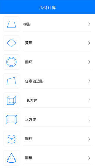 几何画板app