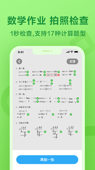 一起作业学生端app