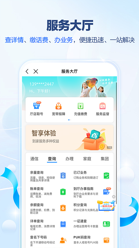 广东深圳移动营业厅app