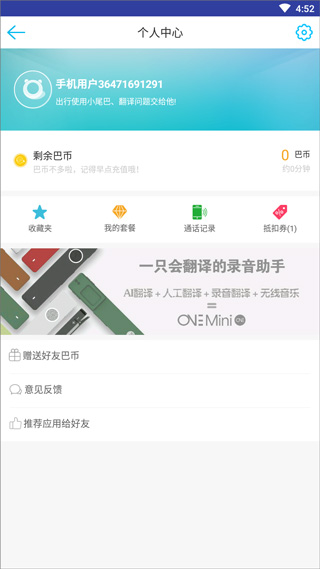 小尾巴翻译官app