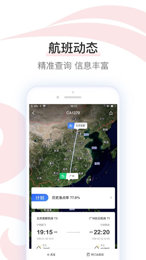 国航官方版app