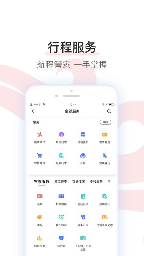 国航官方版app